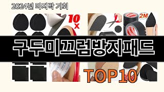 구두미끄럼방지패드 2024 신박한 알리익스프레스 추천 Top 10