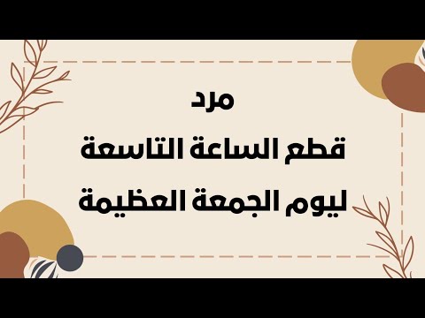 مرد قطع الساعة التاسعة ليوم الجمعة العظيمة