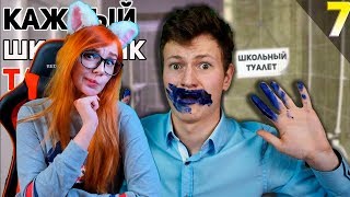 КАЖДЫЙ ШКОЛЬНИК ТАКОЙ 7 РЕАКЦИЯ НА МАКА