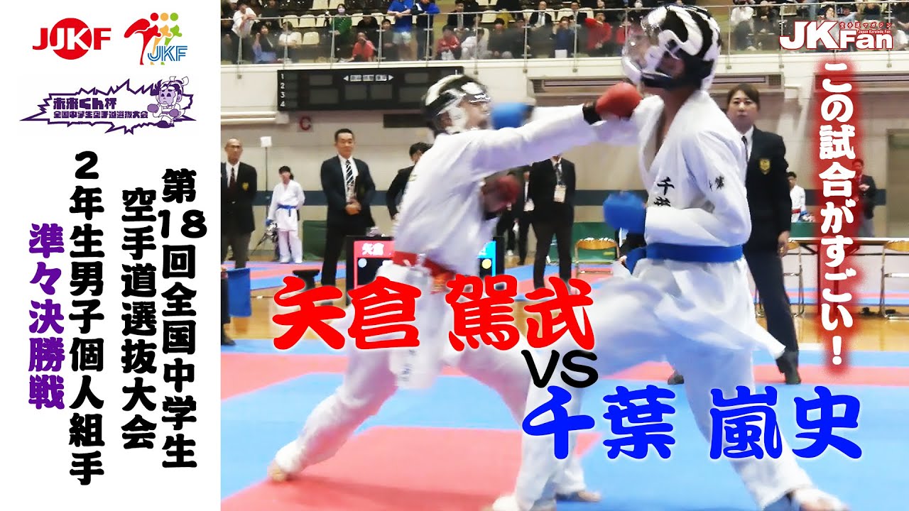 Championships (U-18) - YouTube