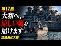 【第17話】大和へ、涼しい風を届けます|琵琶湖に大和