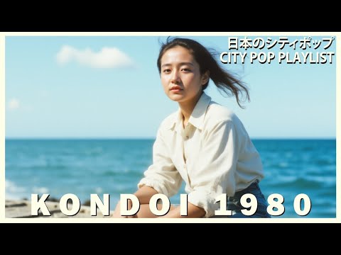 M E L O D Y O F S U M M E R - 日本のシティポップ 80'S