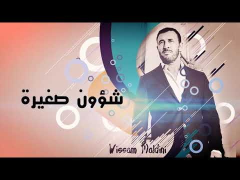 شؤون صغيرة كاظم