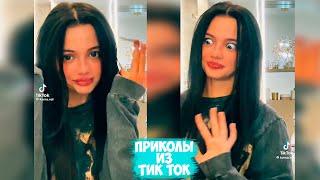 ПРИКОЛЫ ТИК ТОК / ЛУЧШИЕ СМЕШНЫЕ ВИДЕО ИЗ TIK TOK #24