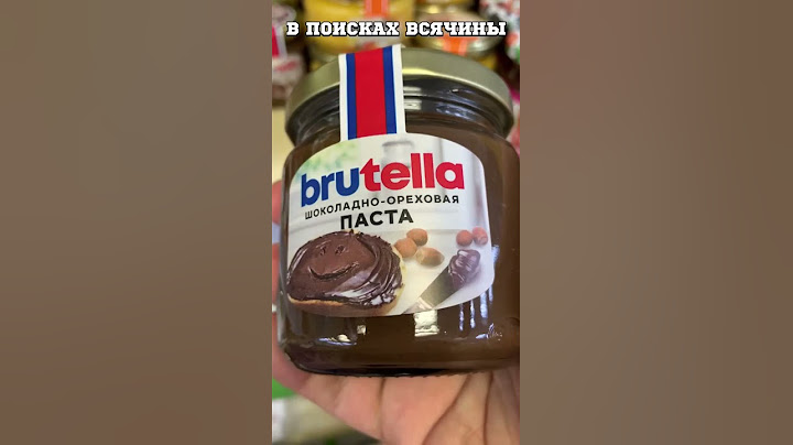МЕМНАЯ НУТЕЛЛА!!! BRUHtella/ В ПОИСКАХ ВСЯЧИНЫ #Shorts