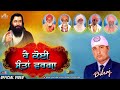 Hai koi santan varga  dilraj  punjabi religious songs 2023  latest devotional bhakti song 2023