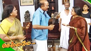 Chellamay - செல்லமே | Episode 284 | Radhika Sarathkumar | Ultra Tamil TV Serial