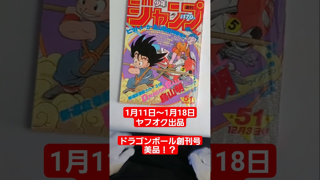 Weekly Shonen Jump, released in 1984, Dragon Ball new series