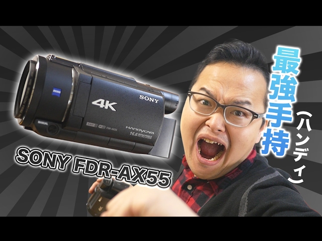 開箱！最強防手震SONY FDR-AX55手持攝影機開箱介紹《阿倫來介紹》