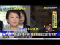 毒油燒全台！ 蔣萬安「點名賴.卓」：有愧民眾信任@newsebc