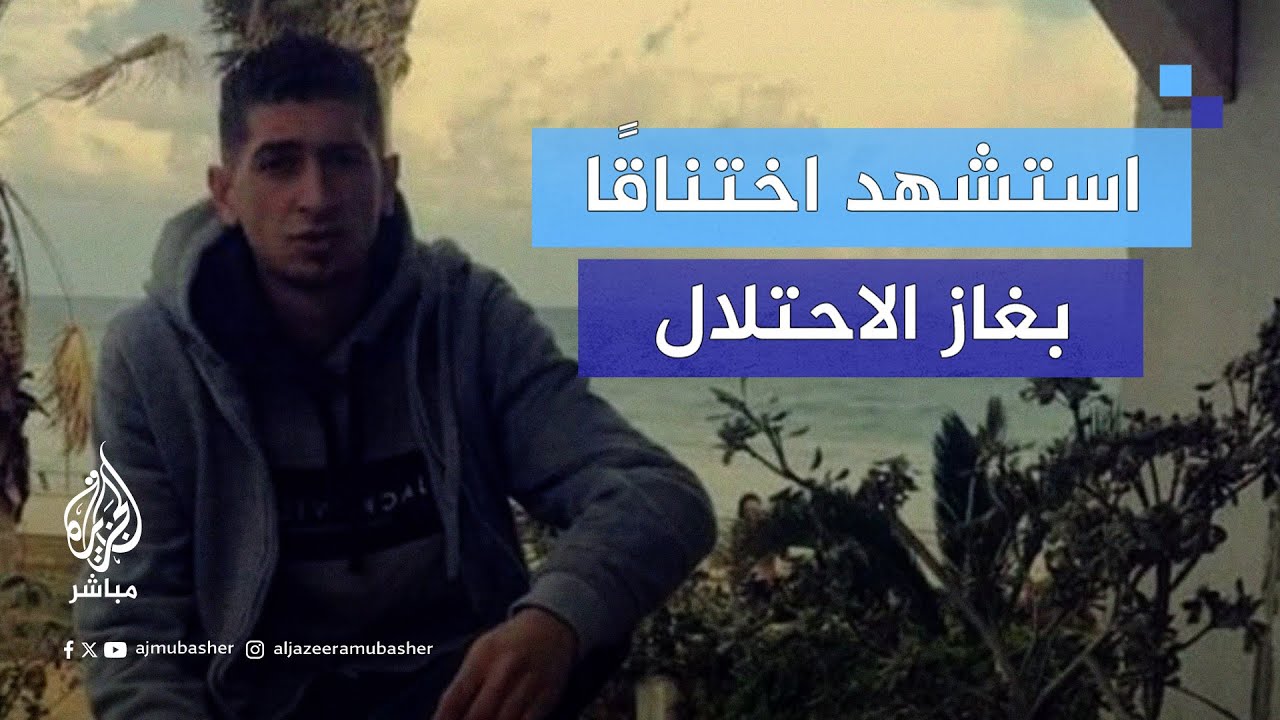 استشهد اختناقًا داخل مخبز.. الفلسطيني حازم دعنا ضحية جديدة لممارسات الاحتلال في بيت لحم
