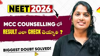 How to Check MCC Round 1 Result | Complete Step by Step Process | NEET 2026 | PW NEET Telugu