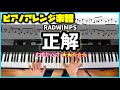 【楽譜】ピアノソロで弾くRADWIMPS「正解」