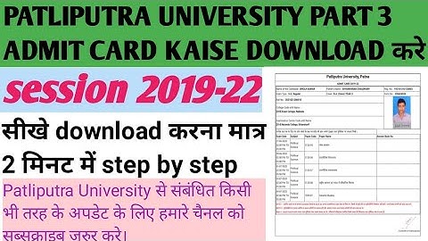PATLIPUTRA UNIVERSITY PART 3 ADMIT CARD KAISE DOWNLOAD KARE। session 2019-22। #helpingclasses #PPU।
