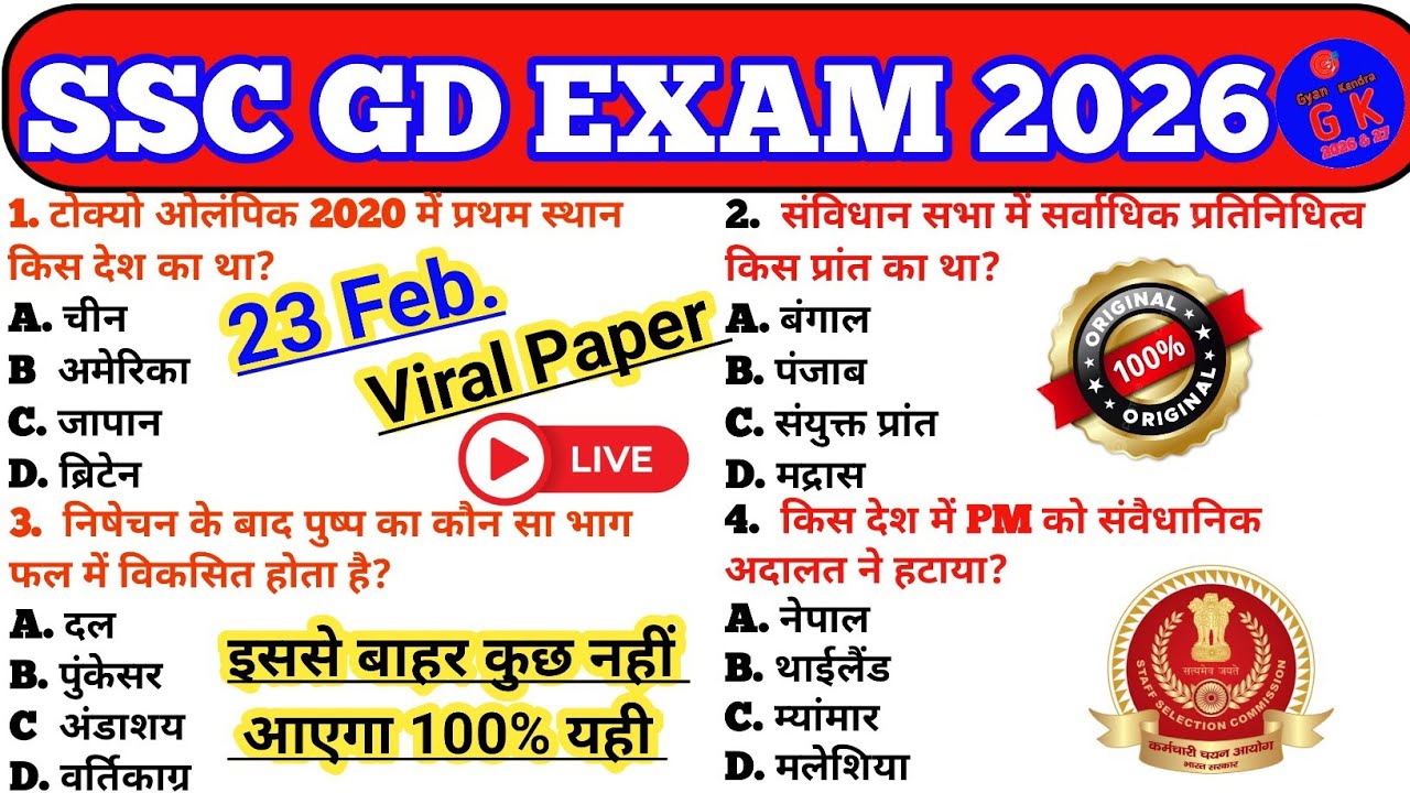 SSC GD 2026🔥SSC GD 23 February Paper Solution | SSC GD Previous Year Question Paper |SSC GD GK PYQs😱