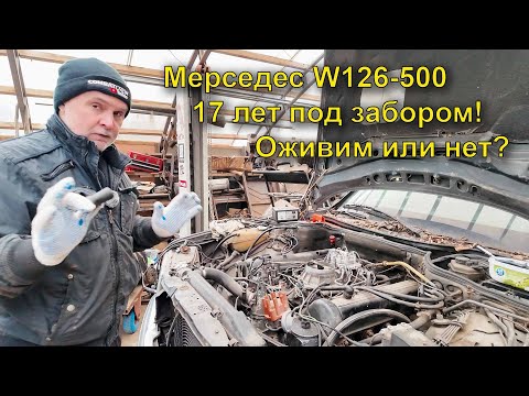 Купили мерседес «Под разбор». Но! Такого не ожидали!
