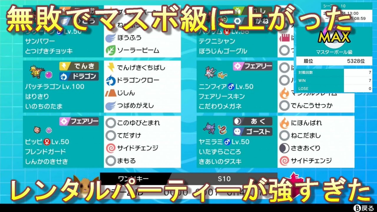 ポケモン剣盾 瞬間7位達成のヤミラミ リザードン構築のレンタルパーティーが強すぎた件について ダブルバトル Youtube