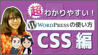 アフィ中S3#9『Wordpress徹底解説！CSSをカスタマイズ！簡単にCSS編集が出来るプラグイン紹介』