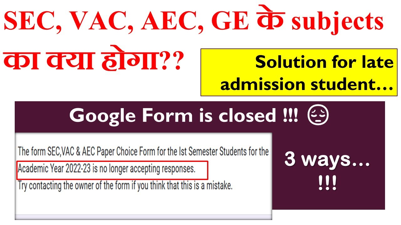 😱SEC VAC ke google form band ho gye hai Mera late admission hua SEC
