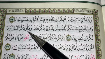 كيف نطبق قواعد التجويد عند قراءة سورة الجاثية ج٤