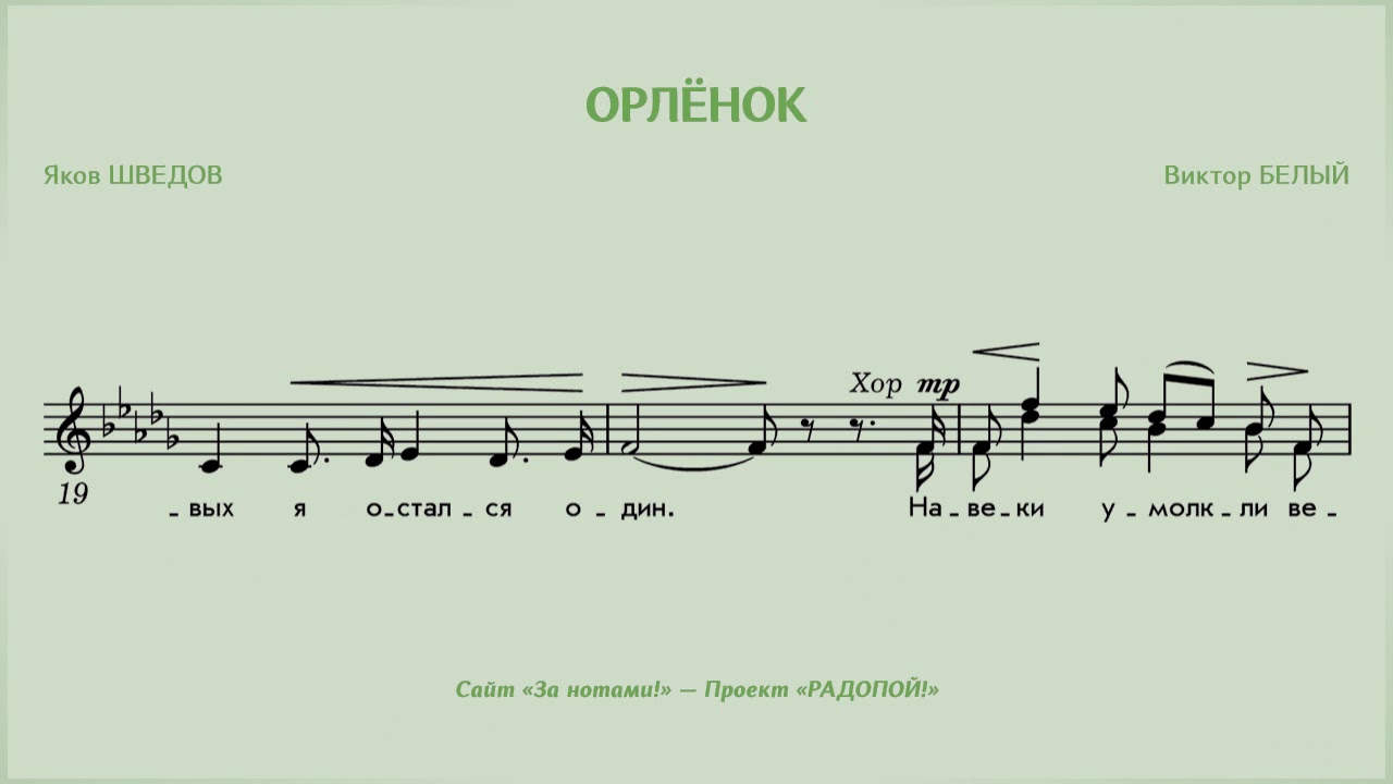 Орлята минусовка. Орленок Ноты. Орлёнок Ноты для хора. Орленок Орленок Ноты. Орленок Ноты для фортепиано.