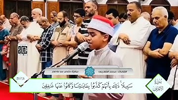 تلاوة خاشعة لسورة الفاتحة وما تيسير من سورة الأعراف للشيخ محمد القلاجي #quran #راحة_نفسية #المصحف 