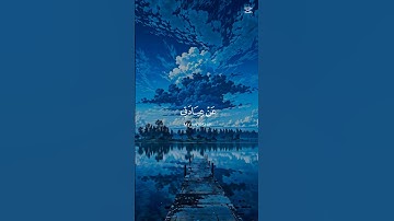 أحترم القران الكريم دقيقة فقط و أكتب #يارب ❤❤❤❤❤❤❤❤❤