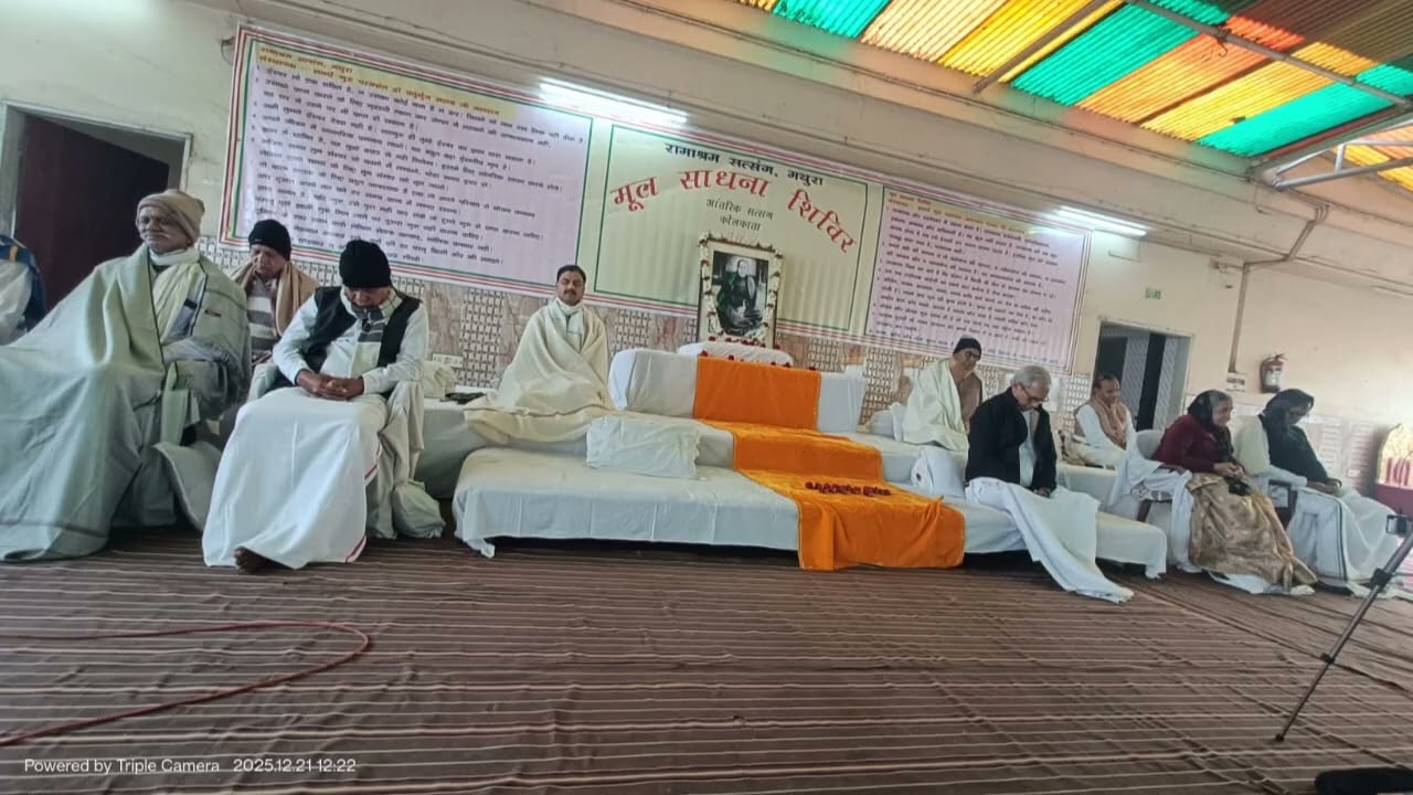 Karm tere guruvar... ramasharam satsang mathura mool sadhna shivir kolkata 