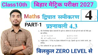 Class 10th Math Chapter 4 | 10th Maths Exercise 4.3 | द्विघात समीकरण Ex–4.3 | Math Ex– 4.3 Objective
