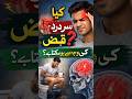 kya sir dard qabz ki waja ho sakta hai #healthvideo #ytreels #constipation #qabzkailaj #viral #like