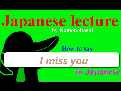 [Japanese studying]I miss you in Japanese[Kamonohashi Japanese lecture ...