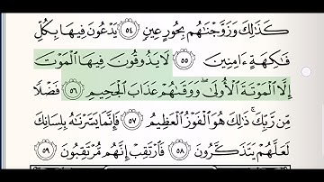 سورة الدخان للشيخ ماهر المعيقلي من الآية 51 الى الآية 95