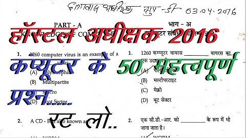 Hostel warden computer class / hostel adhikshak computer / cg vyapam computer question