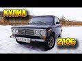 ВАЗ 2106 за 30 тысяч. Новый проект. Жига по цене айфона.