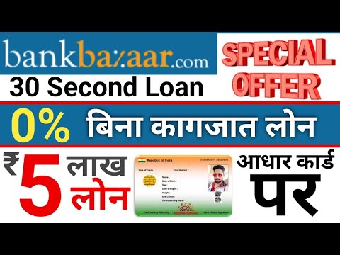instant Personal loan app - BankBazaar | 5 lakh loan LIVE PROOF apply | online loan without document
