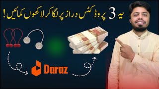 Daraz Product Ideas | 3 Hot Selling Products on Daraz | Daraz Product Hunting