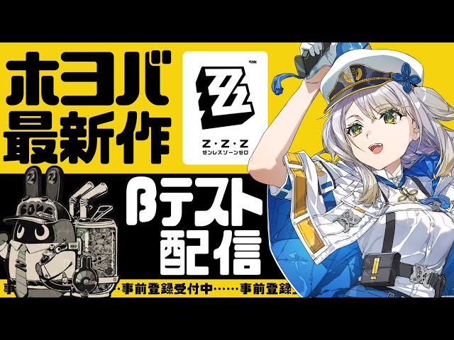 【ゼンレスゾーンゼロ】話題のHoYovarse最新作！　増幅テストへGOだ！！【栞葉るり/にじさんじ】のサムネイル