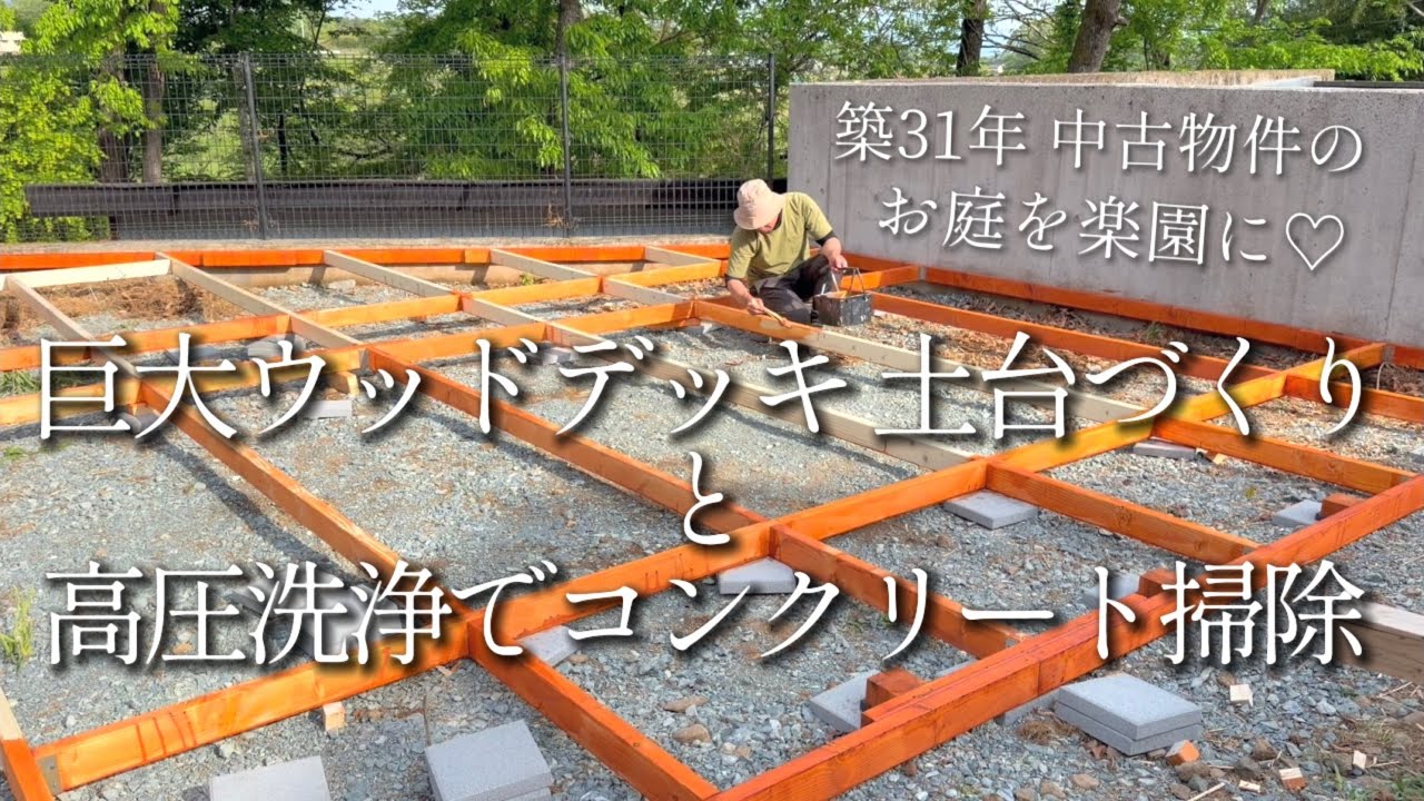 #14 高圧洗浄機でカビ苔の黒ずみを撃退！一歩ずつ楽園に近づく両親と妹夫婦の仮住まい/日本蜜蜂からの贈り物♡