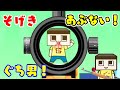 ぐち男！狙われてるぞ！！撃たれたら最後の絶体絶命！【ぐち男のゲーム実況】