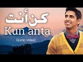 Humood Kun Anta حمود الخضر كن أنت Lyrics Video 
