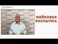 Фейковая новость про выплаты от Государства!