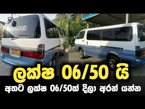 Toyota dolpin van for sale |ikman.lk van |ikman.lk |ikman.lk vehicle