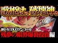 【沖ドキ！DUOアンコール】前代未聞の超暗黒期突入！弱男YouTuberに破壊光線打ってくるのやめてもらっていいっすか