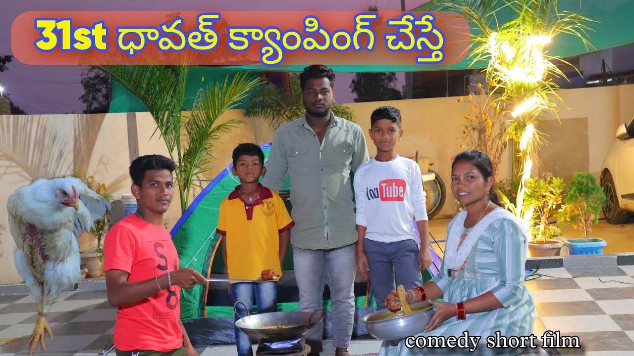 31st దావత్ క్యాంపింగ్ చేస్తే | 31st Dawath camping | Kannayya Videos | Trends adda
