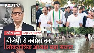 Prime Time With Ravish Kumar | Smart City से लेकर गांव तक ज़रा सी बारिश में बेहाल