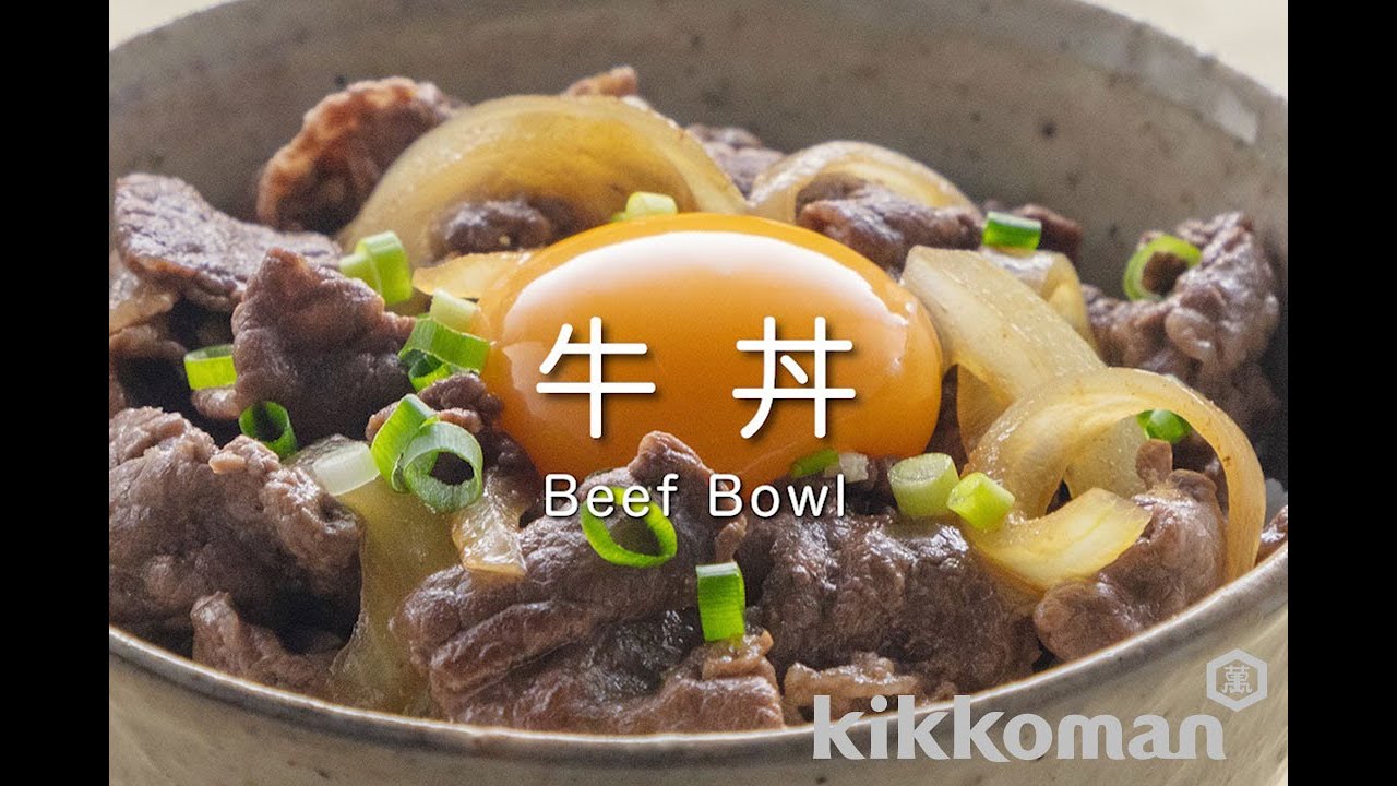 牛丼のレシピ つくり方 キッコーマン ホームクッキング