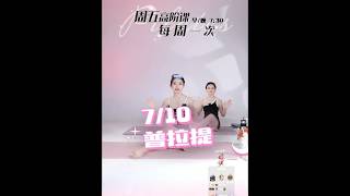 07/10/2026 Friday [Vertical Screen] [Jiaxin Pilates Fitness Workout]
