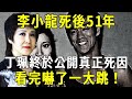 李小龍真正的死因，丁珮時隔51年，終於說出來了！真正兇手竟是....【佛說】 image