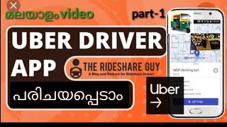 uber driver app settings | uber driver app പരിജയപ്പെടാം | uber auto | online auto | part 1