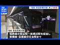 「相鉄・東急新横浜線」開業 都心へ直通で時間短縮 海老名駅から目黒駅までは最速53分 東海道新幹線には新横浜発「のぞみ」を新たに運行｜TBS NEWS DIG - TBS NEWS DIG Powered by JNN